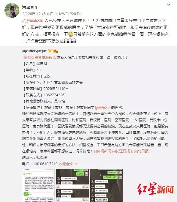 女儿微博求助"救救我爸爸"仅三天后,又一位武汉医务工作者走了