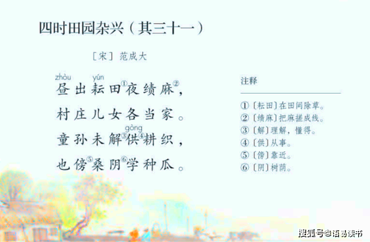 范成大曲谱_范成大简笔画(2)