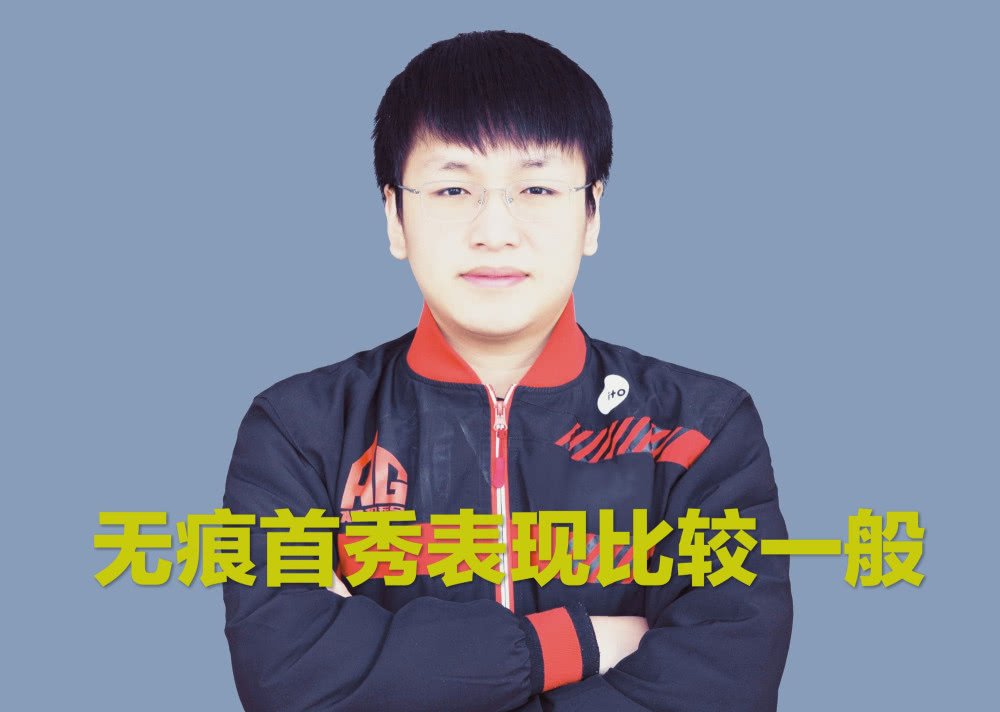 无痕ag首秀,dyg易峥射手很刚,一诺吃线太多,6.6比辅助还穷