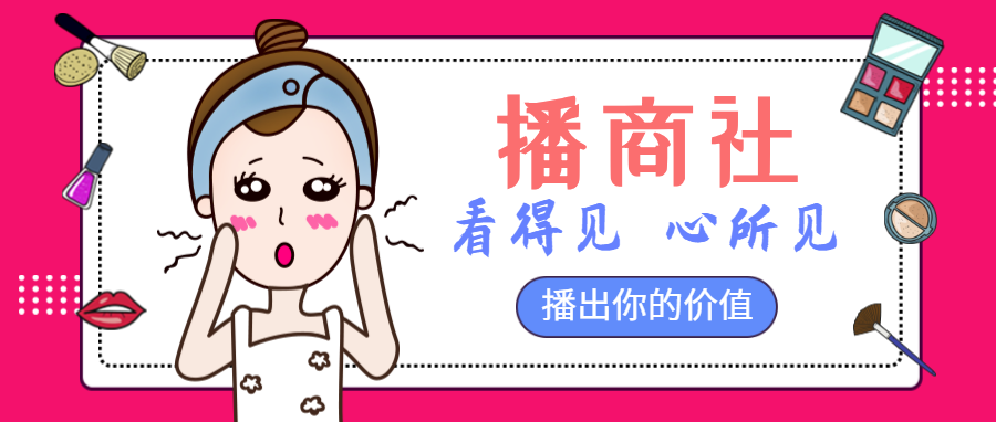 观点评论|播商来了，准备好了吗？开启社交电商转型升级新模式