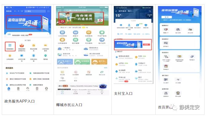 澄迈发布加快推广应用健康一码通的通告