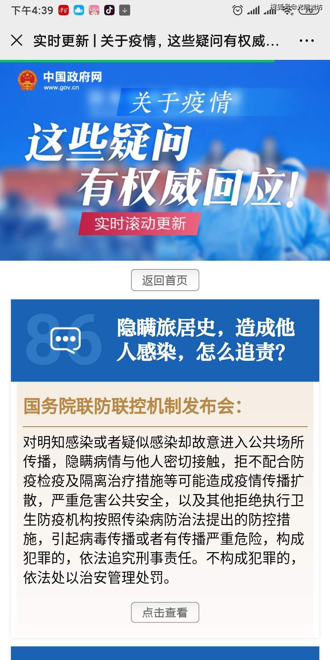中国政府网新型冠状病毒疫情相关问题权威回应平台
