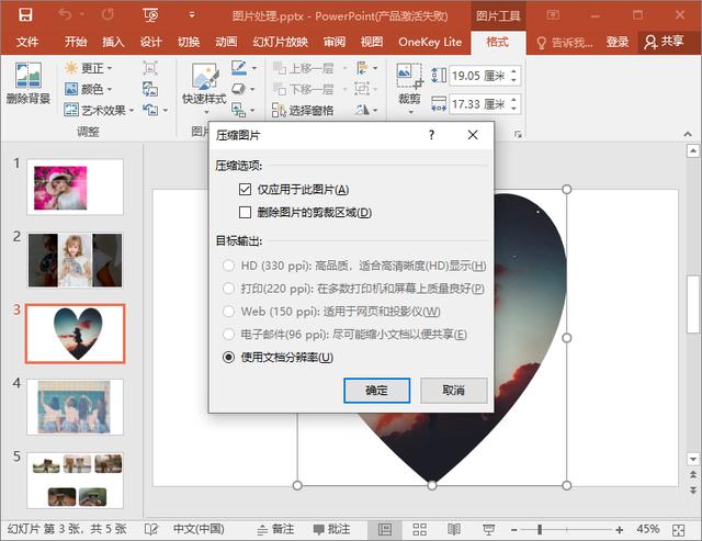 然后点击【确定】即可~1,单图压缩ppt之所以会很大,是因为它里面有