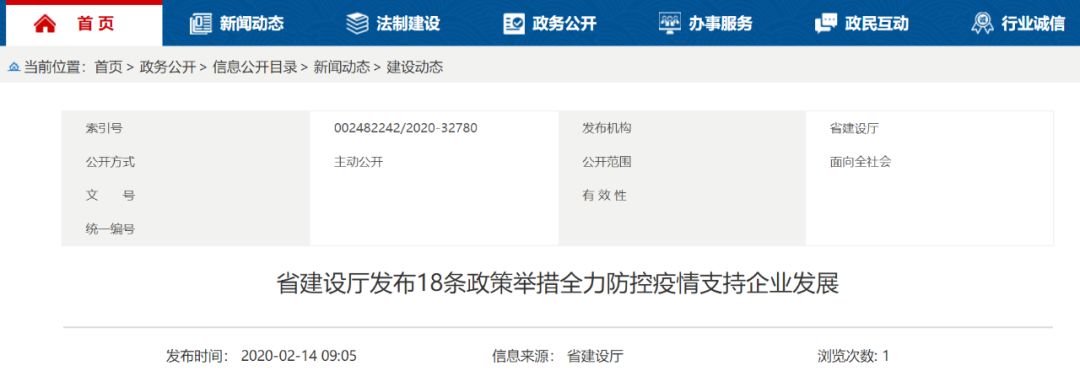 防疫经费:40元/天/人,列入工程造价!