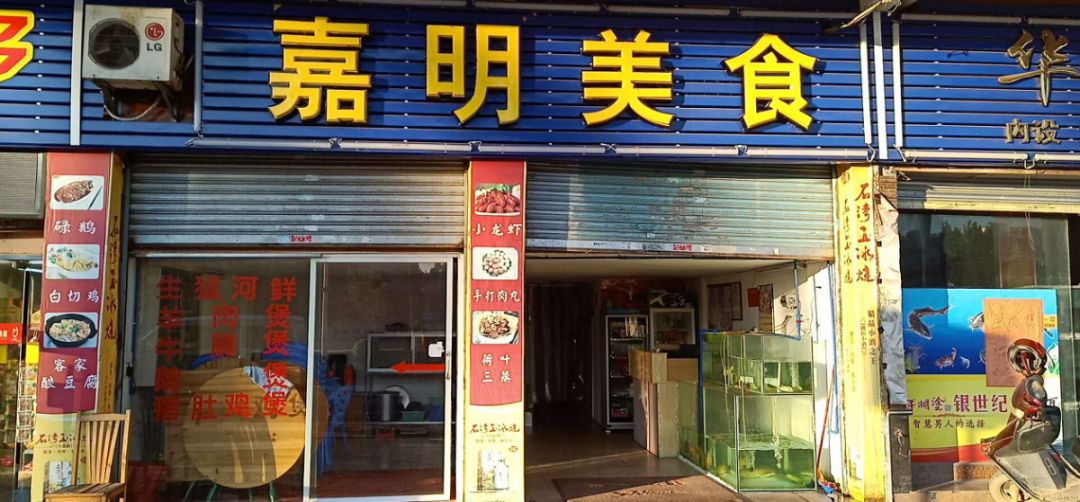 店铺名称:嘉明美食负责人的名字:宋东明店铺地址:马坝沿堤一路鸿江苑2