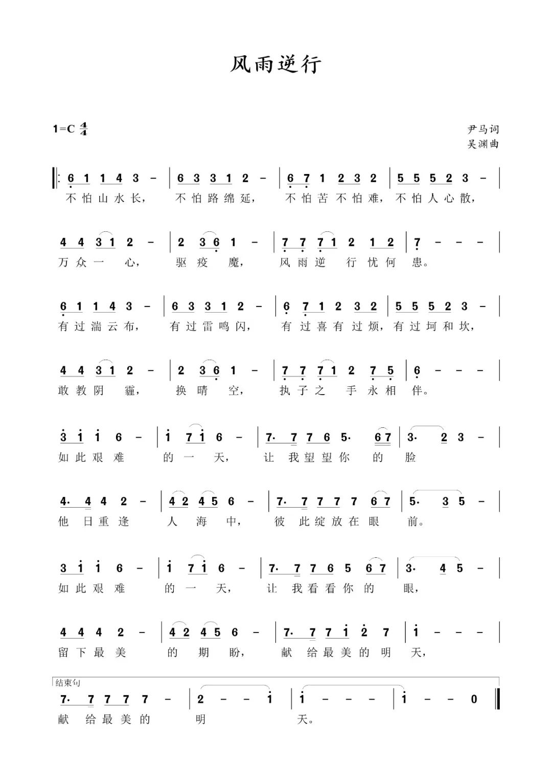 怕不怕歌曲谱_勇敢牛牛不怕困难(3)