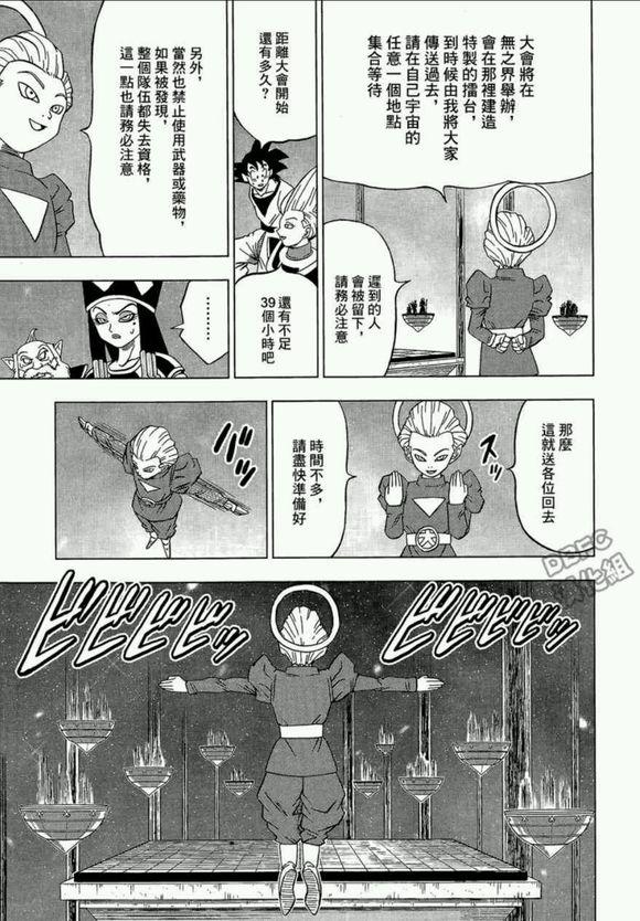 龙珠超漫画10卷 3b10844249d5484e88ac8dd84412430f.jpeg