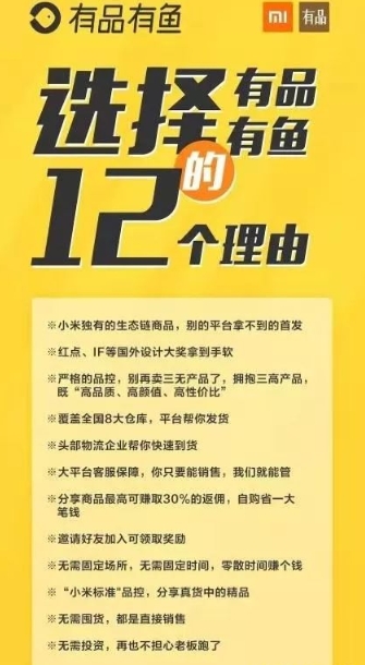 消息资讯|小米有品有鱼社交电商，将是2020年最大机会