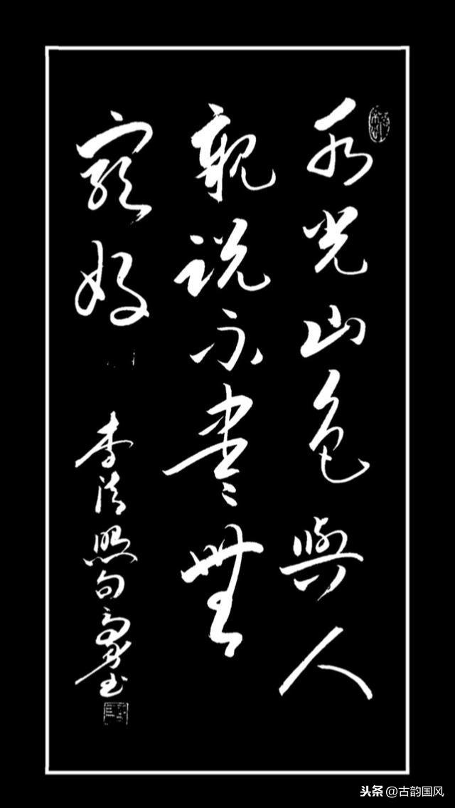 草书:李清照名句欣赏