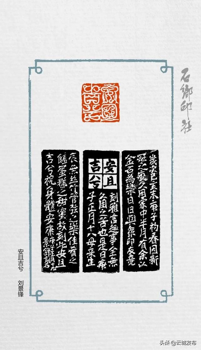 云浮西雅房书画社同刻"安且吉兮",为祖国祈福