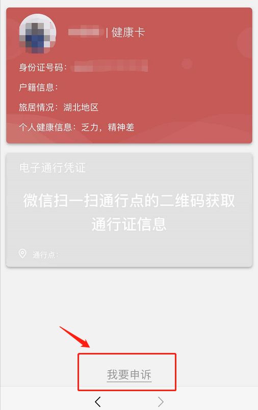 在系统内提交  三大运营商疫情期间行程查询小