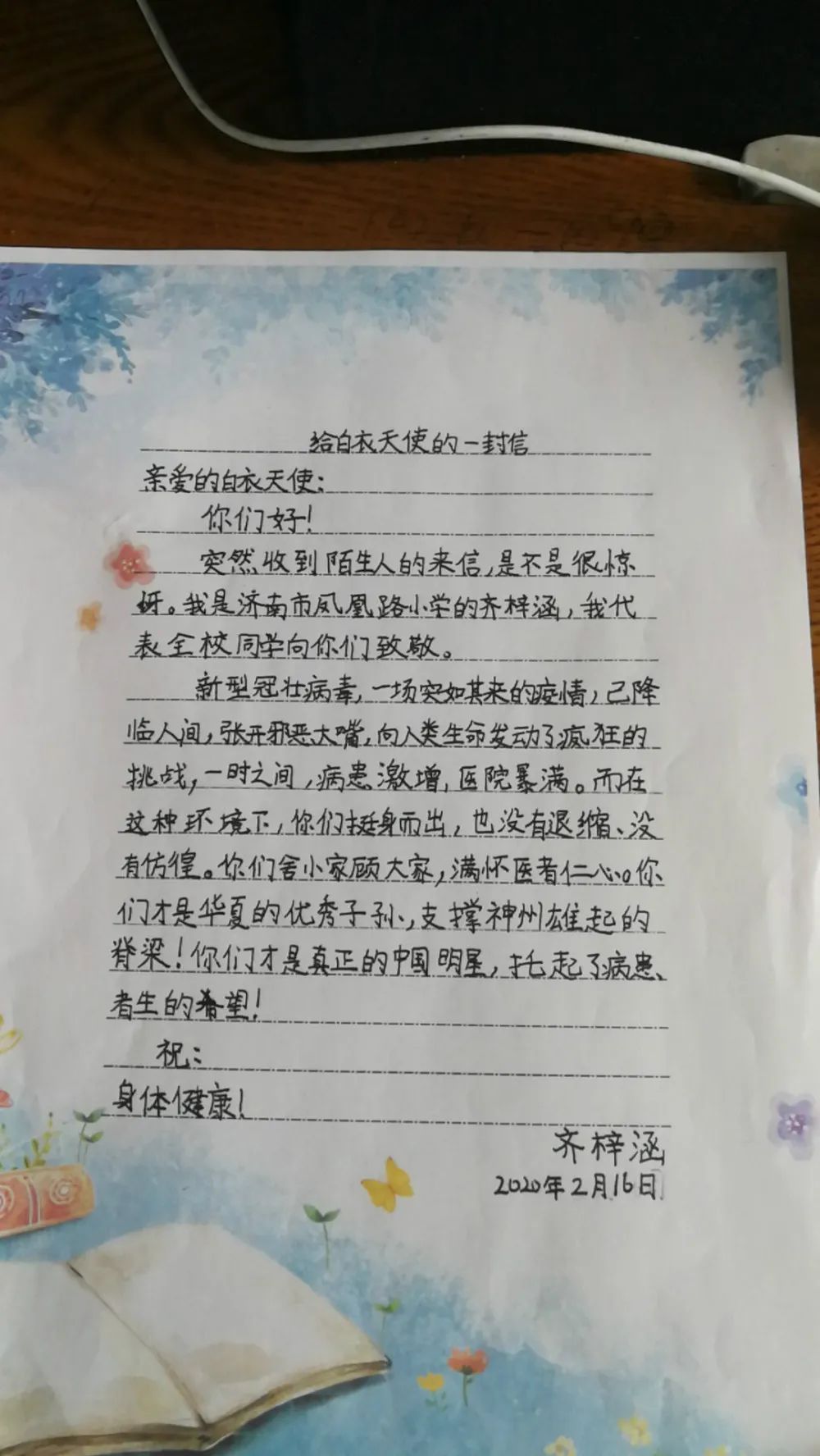 ——济南高新区凤凰路小学三,四年级开展"给白衣天使的一封信"活动