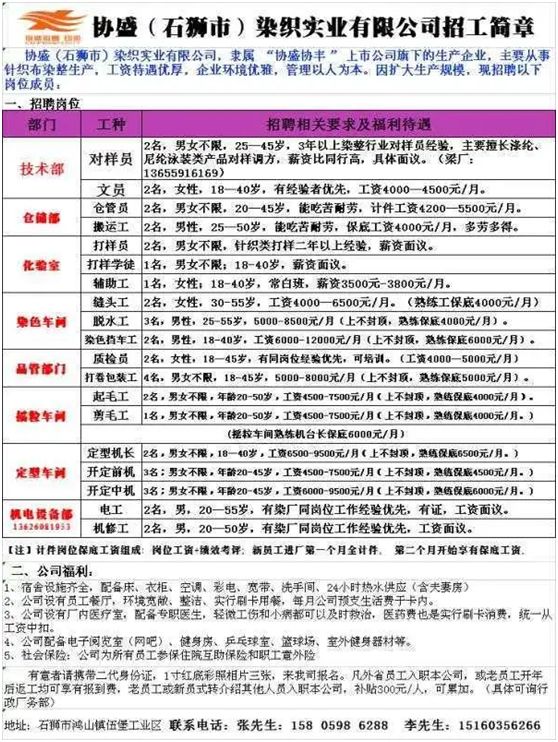 印染公司招聘_10 21每日更新纺织印染行业最新招聘...高薪岗位,职等你来