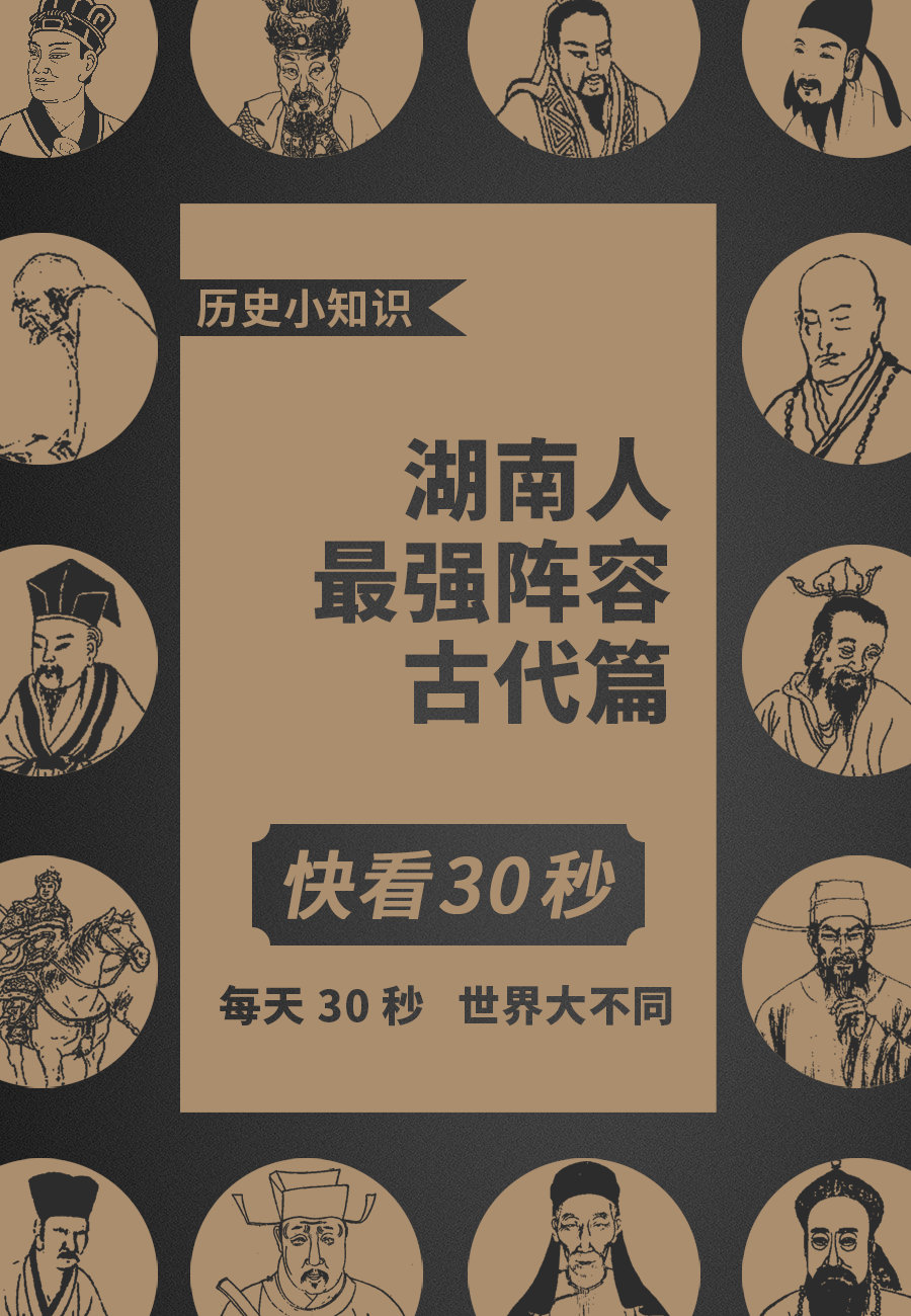 湖南人历史最强阵容《古代篇》。快来看看，有没有你老乡？_蔡伦
