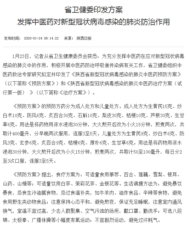 充分发挥中医药防治疫情的优势,防治新冠肺炎积极有效.