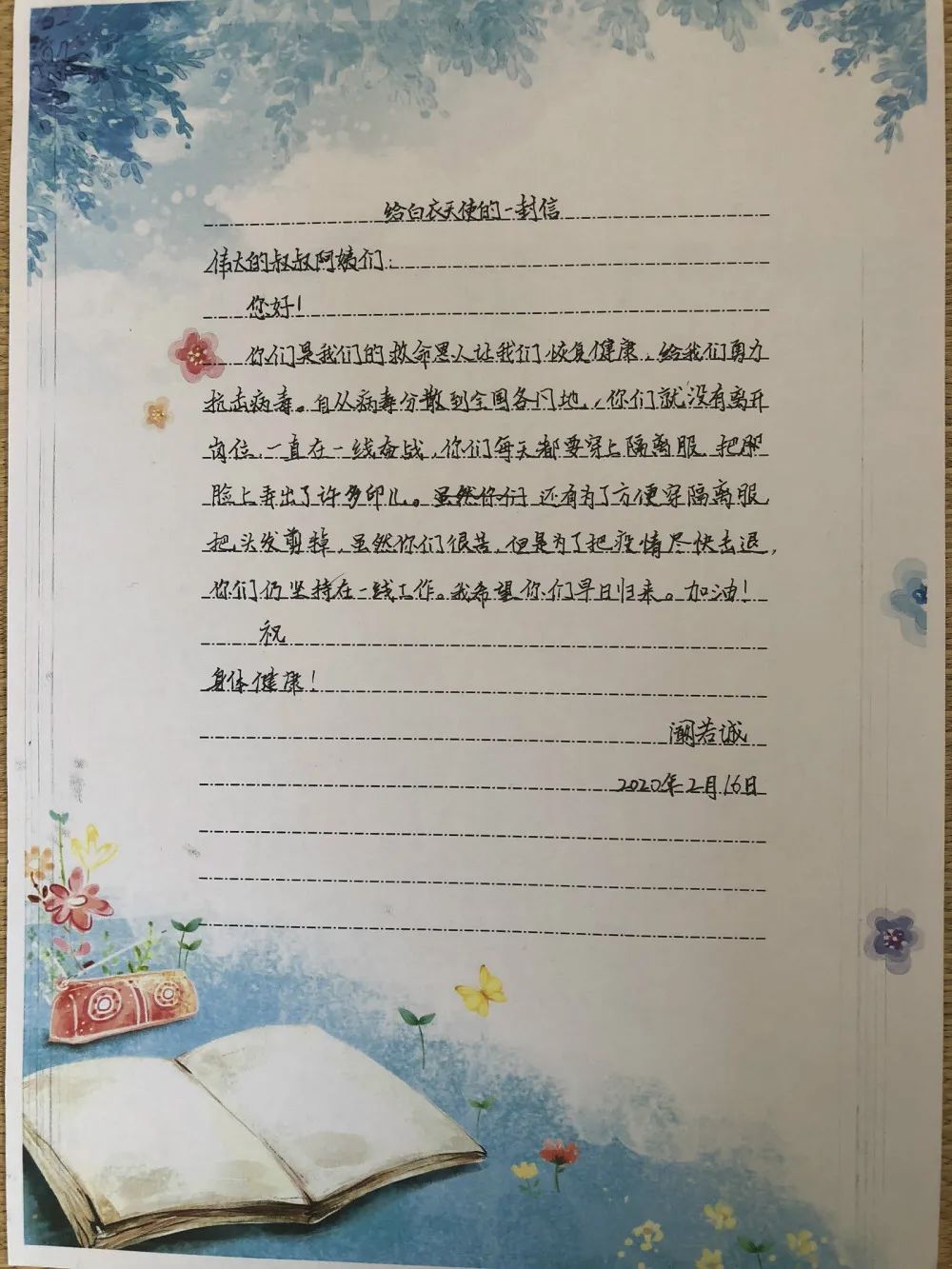——济南高新区凤凰路小学三,四年级开展"给白衣天使的一封信"活动