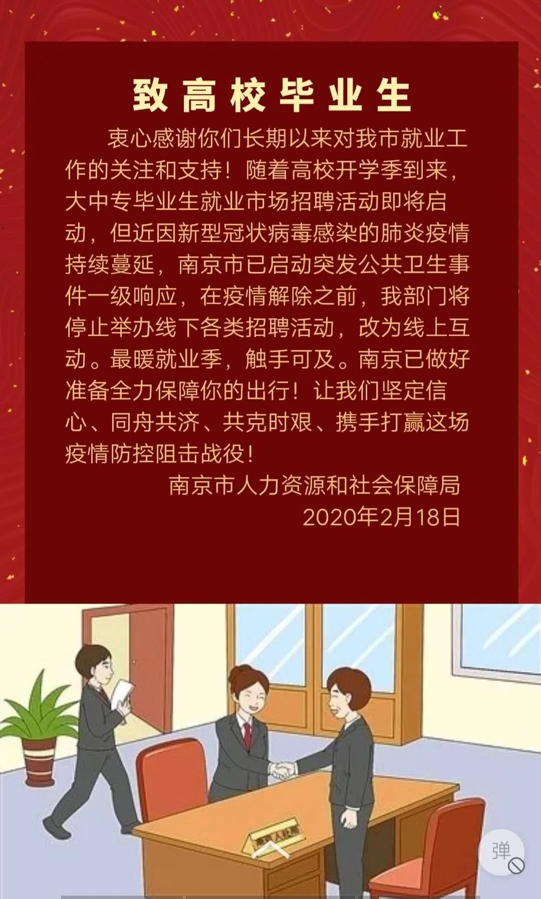 南京招聘保洁_招聘 共享服务公司本部 南京分公司招聘人才(3)