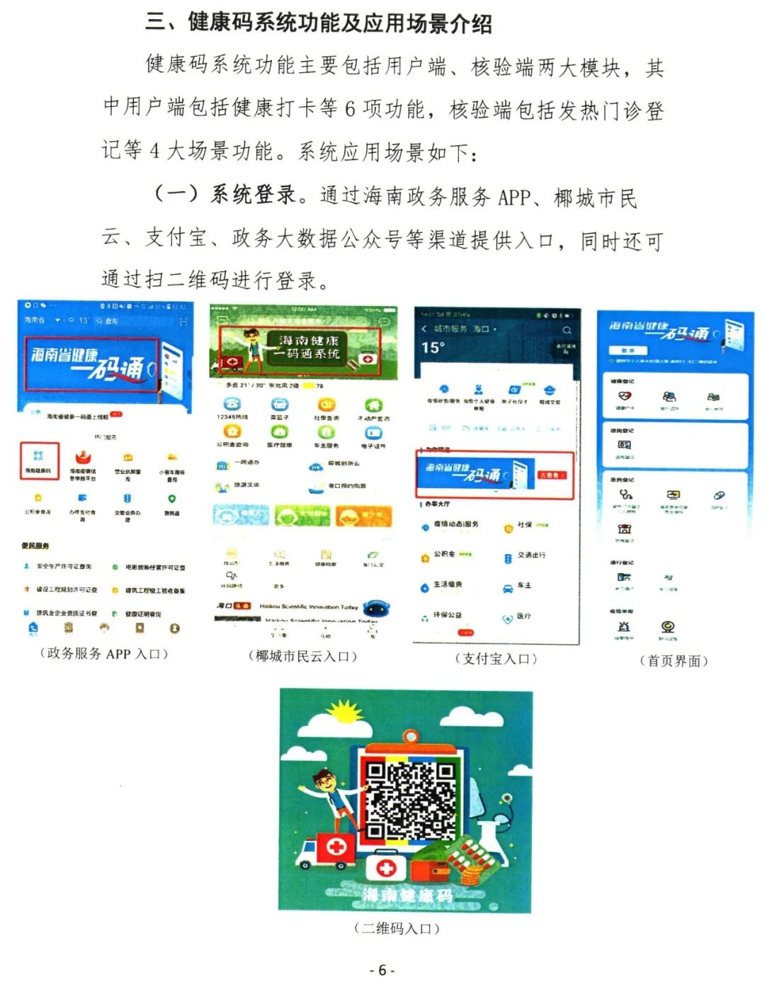 【海经关注】| 关于全省统一推行健康一码通的通知