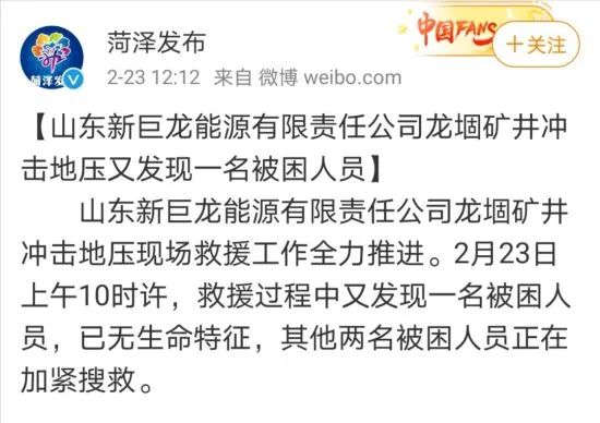 【最新】巨野龙堌矿井冲击地压已致2人死亡