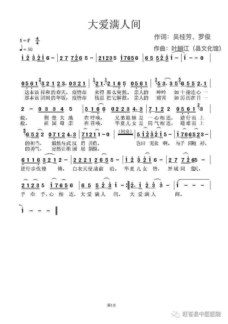 抗疫歌曲谱曲_抗疫图片(3)