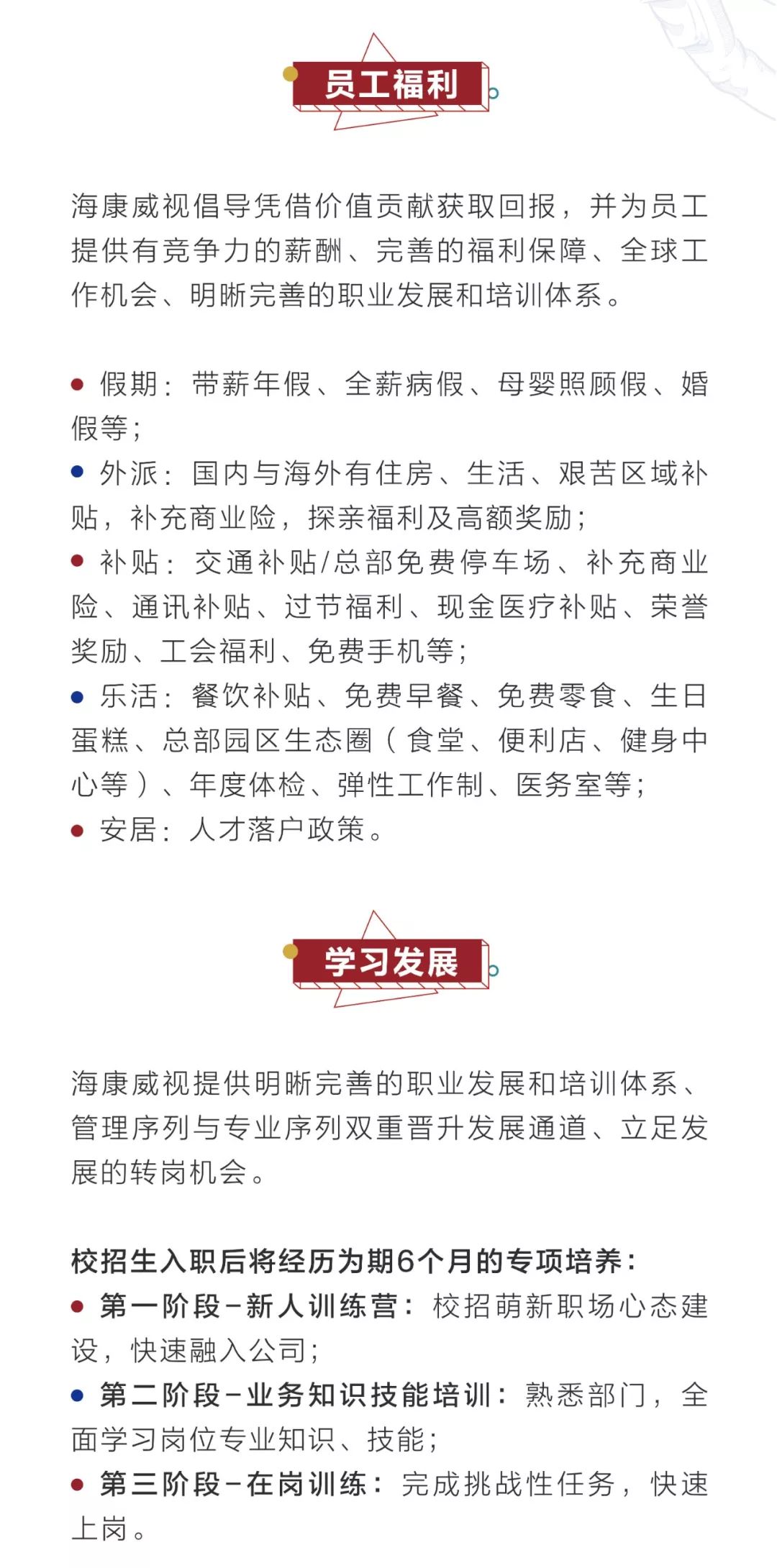 海康招聘信息_招聘信息 海康威视2022校招 启明星 技术达人招募计划启动(3)