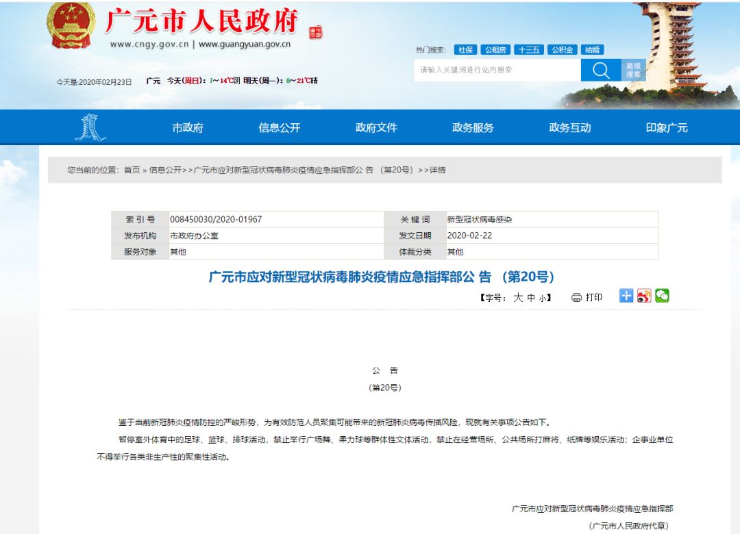 四川广元市民摘口罩扎堆喝茶,多名公职人员被追责