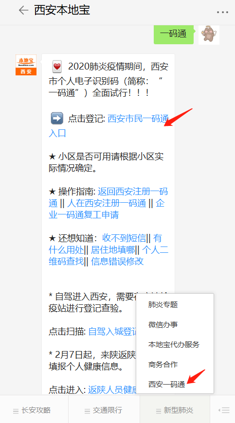 或者  点击菜单栏—西安一码通