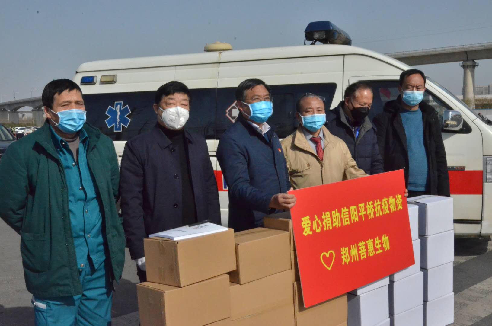 郑州菩惠生物向信阳市第四人民医院捐赠价值36万元抗疫物资