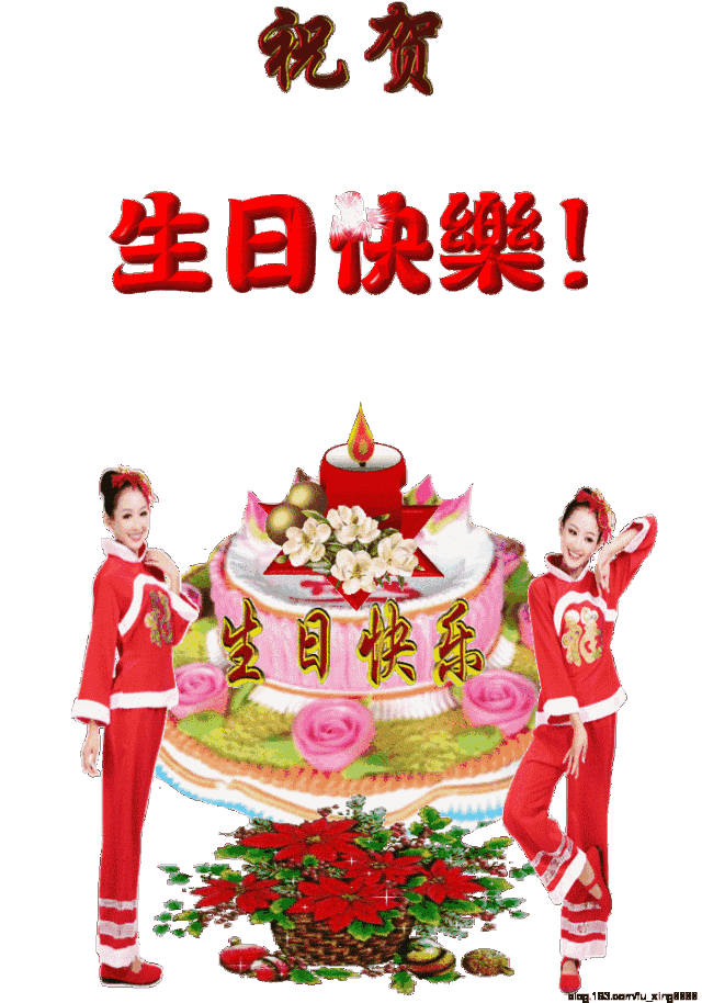 不用打字就可以祝福生日快乐的动态图片
