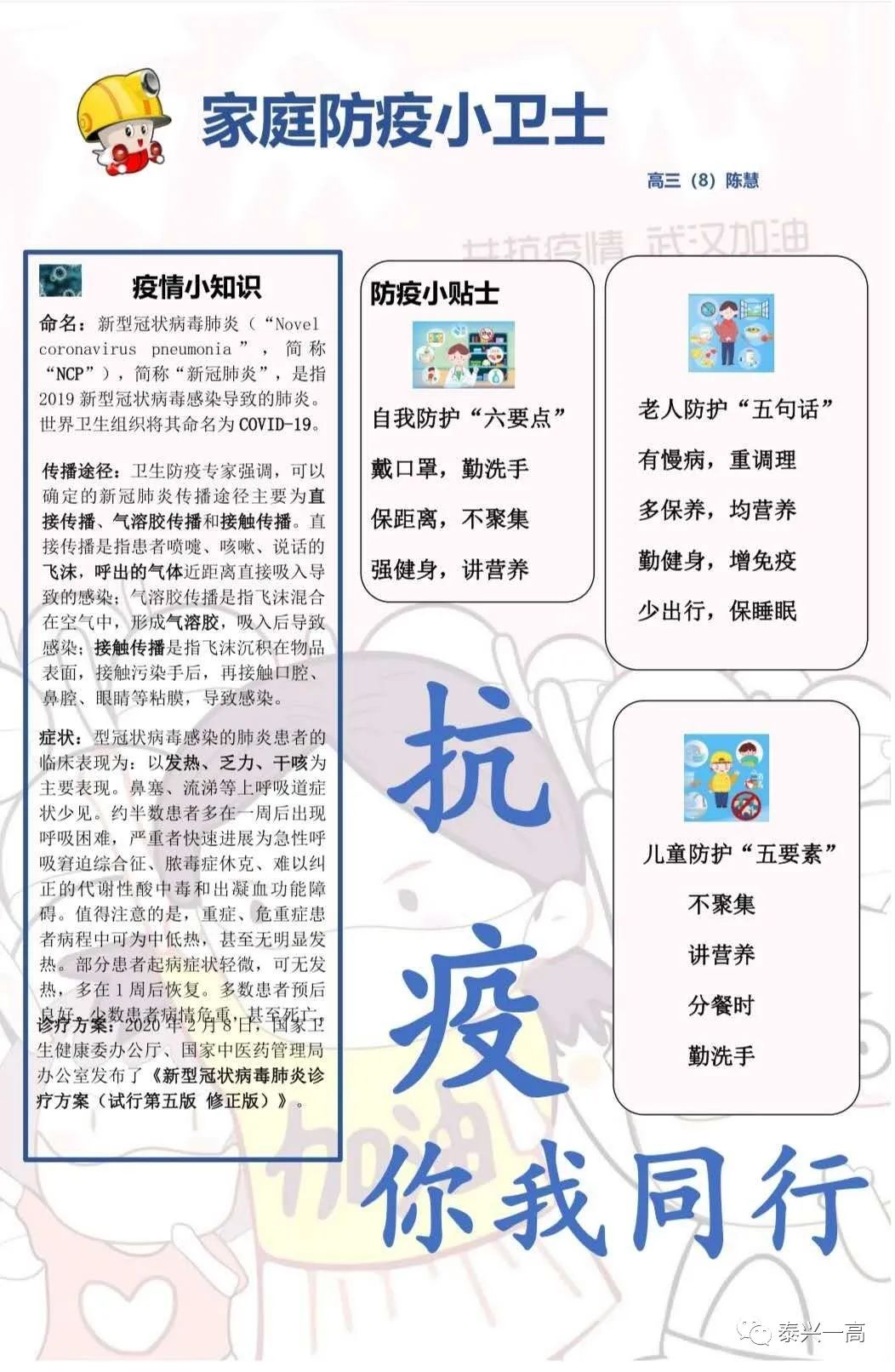 我校开展我是家庭防疫小卫士主题活动