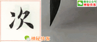 楷书精讲110法,一点一划演示给你看(高清动图全集)