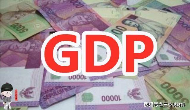 2020印尼GDP_2020年中国gdp变化图