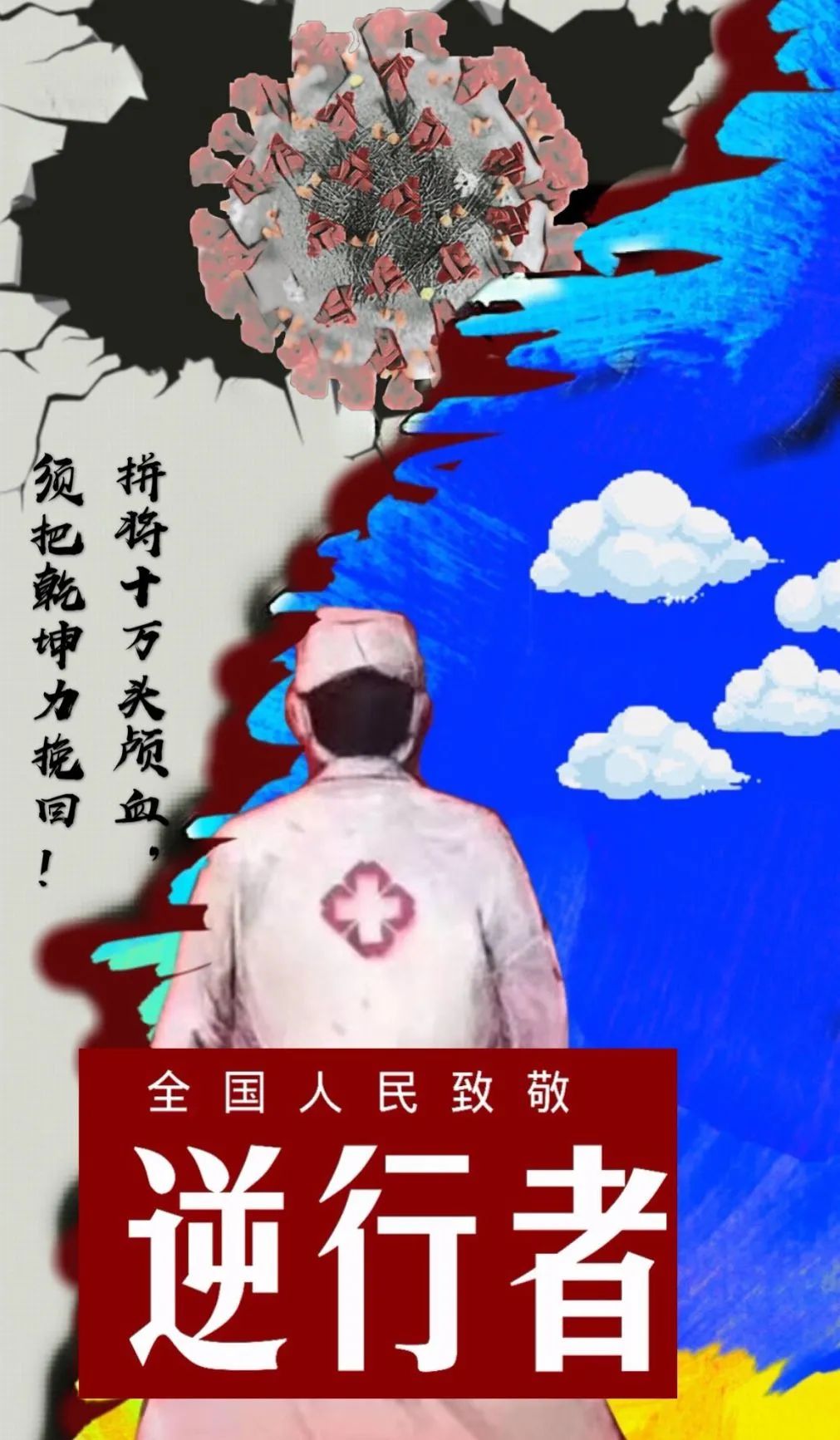铁一学子手绘祝福,致敬最美逆行者