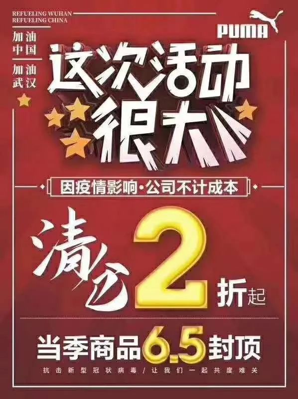 抗击疫情大牌运动折扣享不停