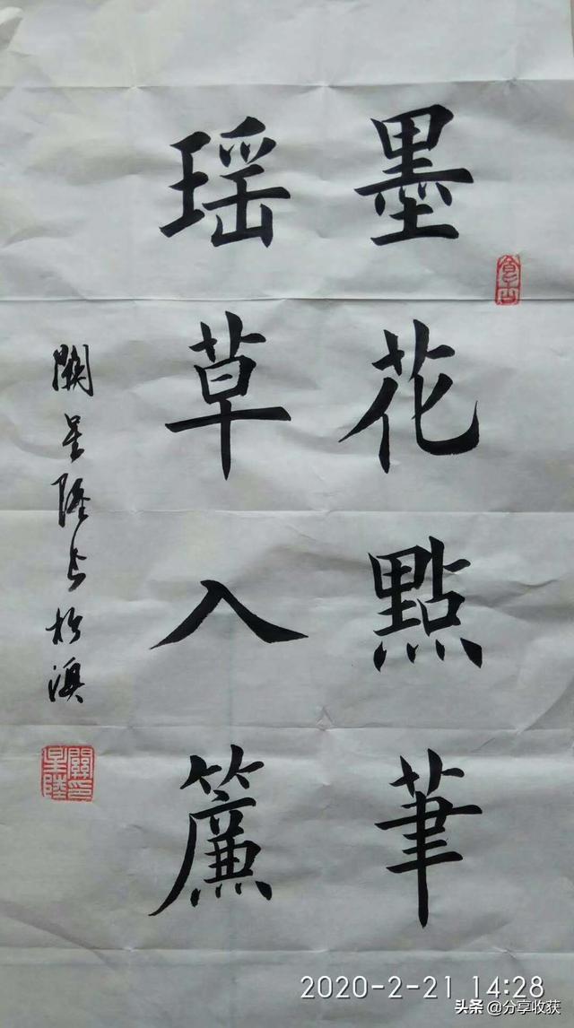 澳门濠江中学关星陆小朋友18幅书法作品,请各位书法大家点评指导