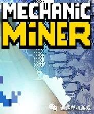 《机械矿工》免安装版下载