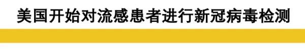 美国疾控中心：新冠病毒可能无法避免在美爆发
