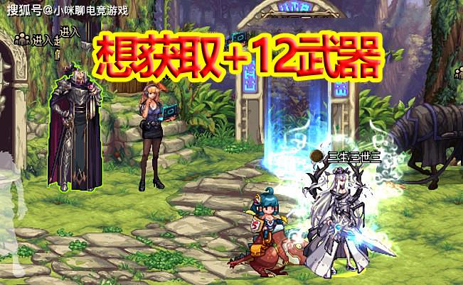 DNF:想获取+12武器,满级是远远不够的,做完这些任务,才能拿到