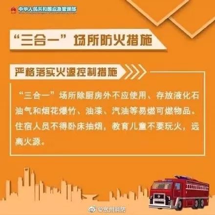 三合一场所消防安全常识