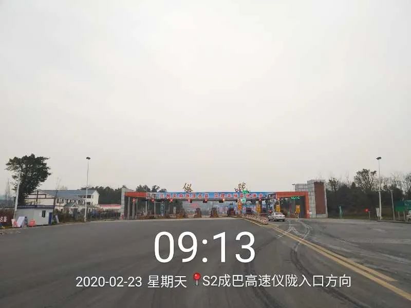 义兴收费站疫情防控检查点已撤离三台收费站疫情防控检查点已撤离