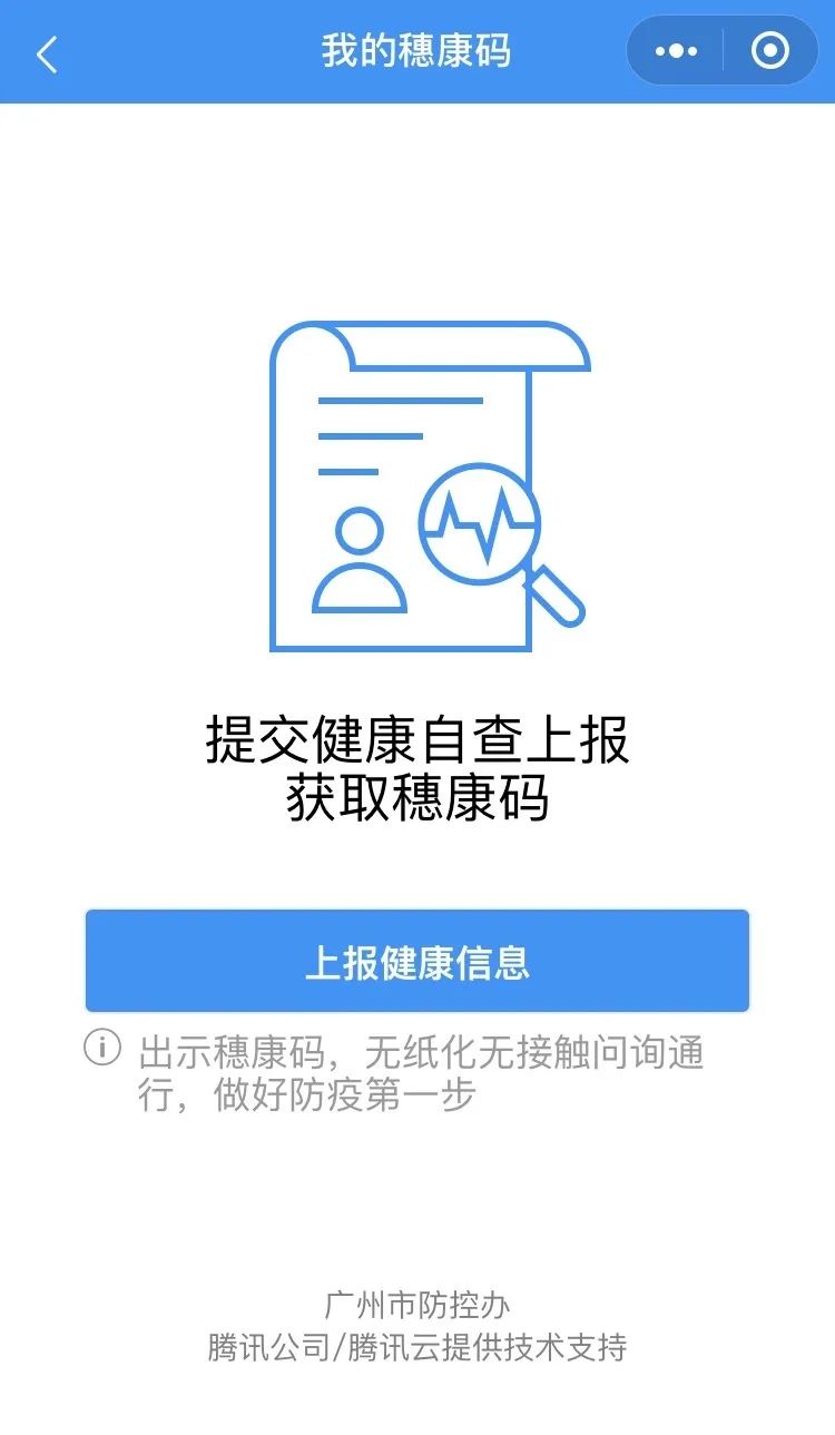 电子健康通行证来了天河率先试点上线穗康码