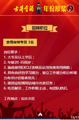 国台招聘_持续更新丨文王贡酒 仰韶酒业 金沙 国台 古井九酝妙品 招商招聘(2)