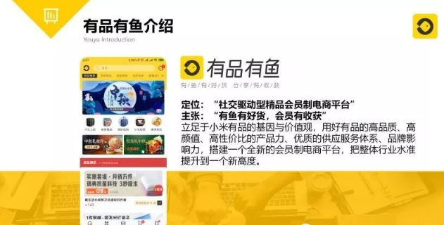 消息资讯|小米有品有鱼社交电商，将是2020年最大机会