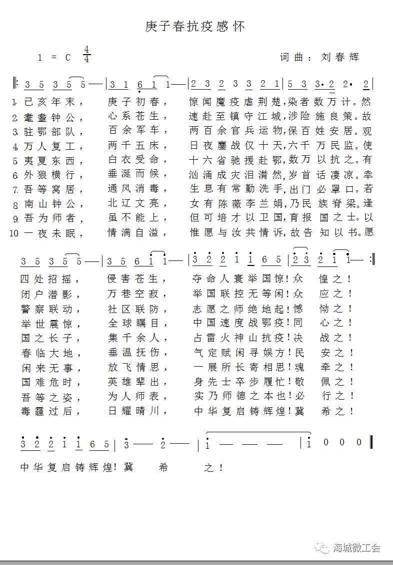 抗疫简谱_抗疫图片(3)