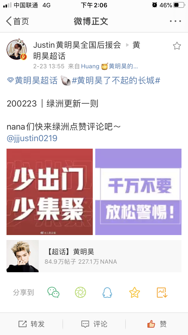 抗疫宣传小能手justin绿洲更新提醒nana不要放松警惕 疫情
