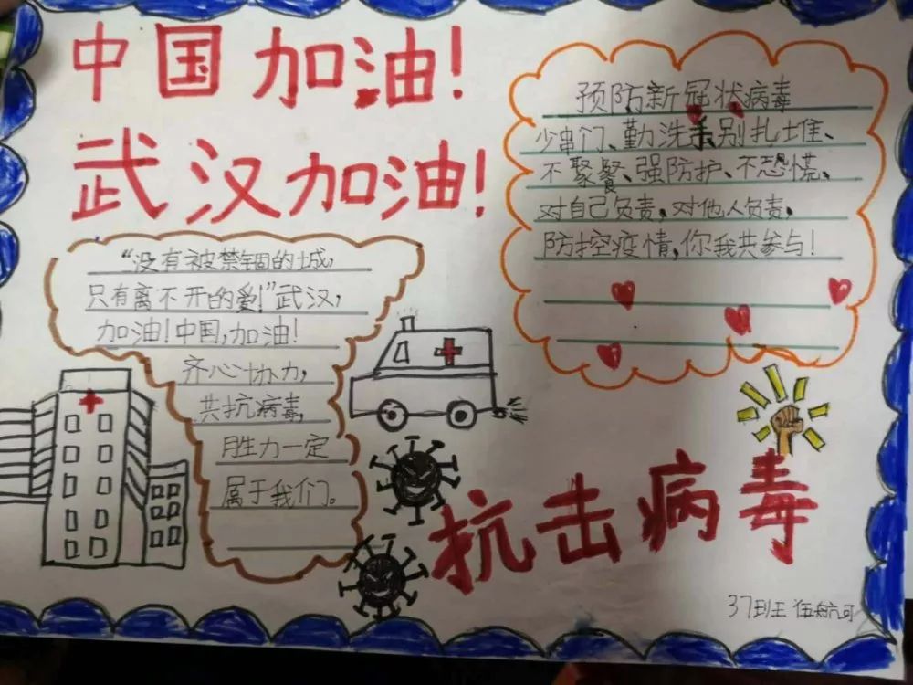 湘南小学:抗击疫情我有责,湘小学子有话说——手抄报篇