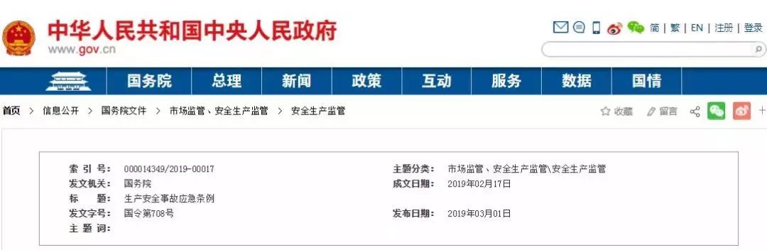 施工单位注意!违反这个《条例》的可追究刑责!