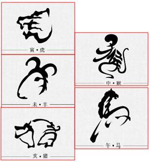 属虎,属马,属猴,属猪,属羊