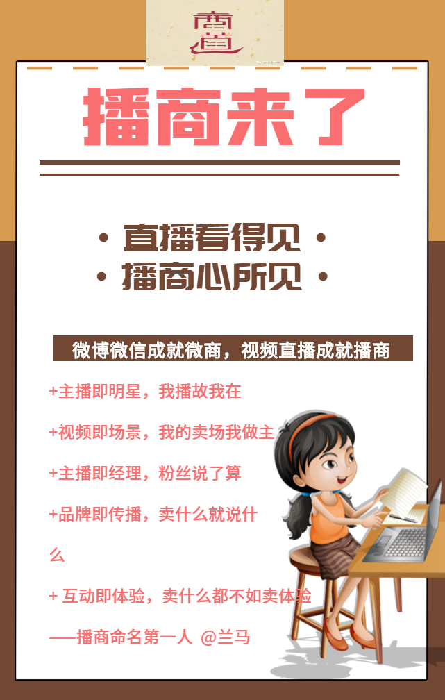 观点评论|播商来了，准备好了吗？开启社交电商转型升级新模式