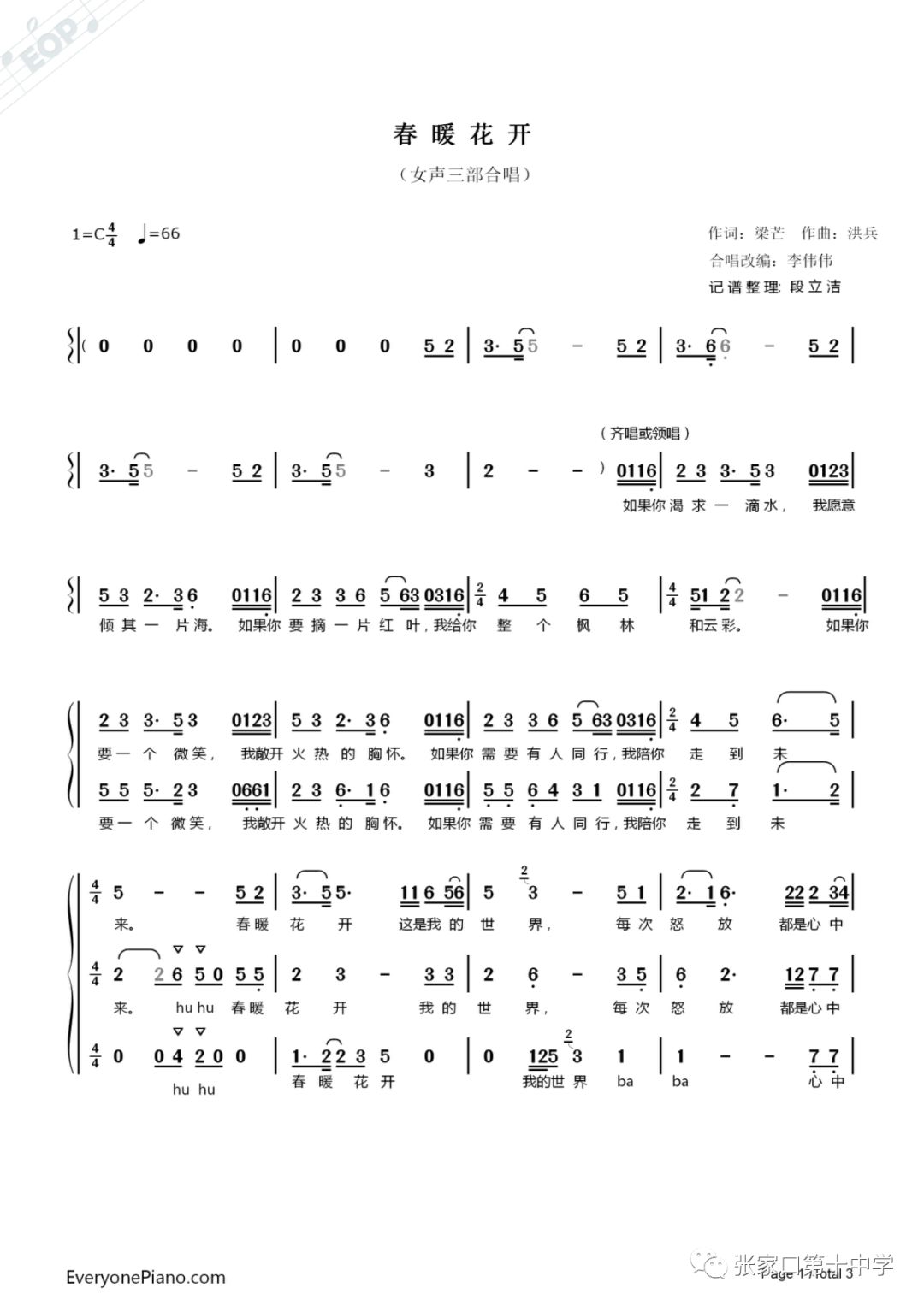 春暖花开简谱那英演唱_春暖花开(2)